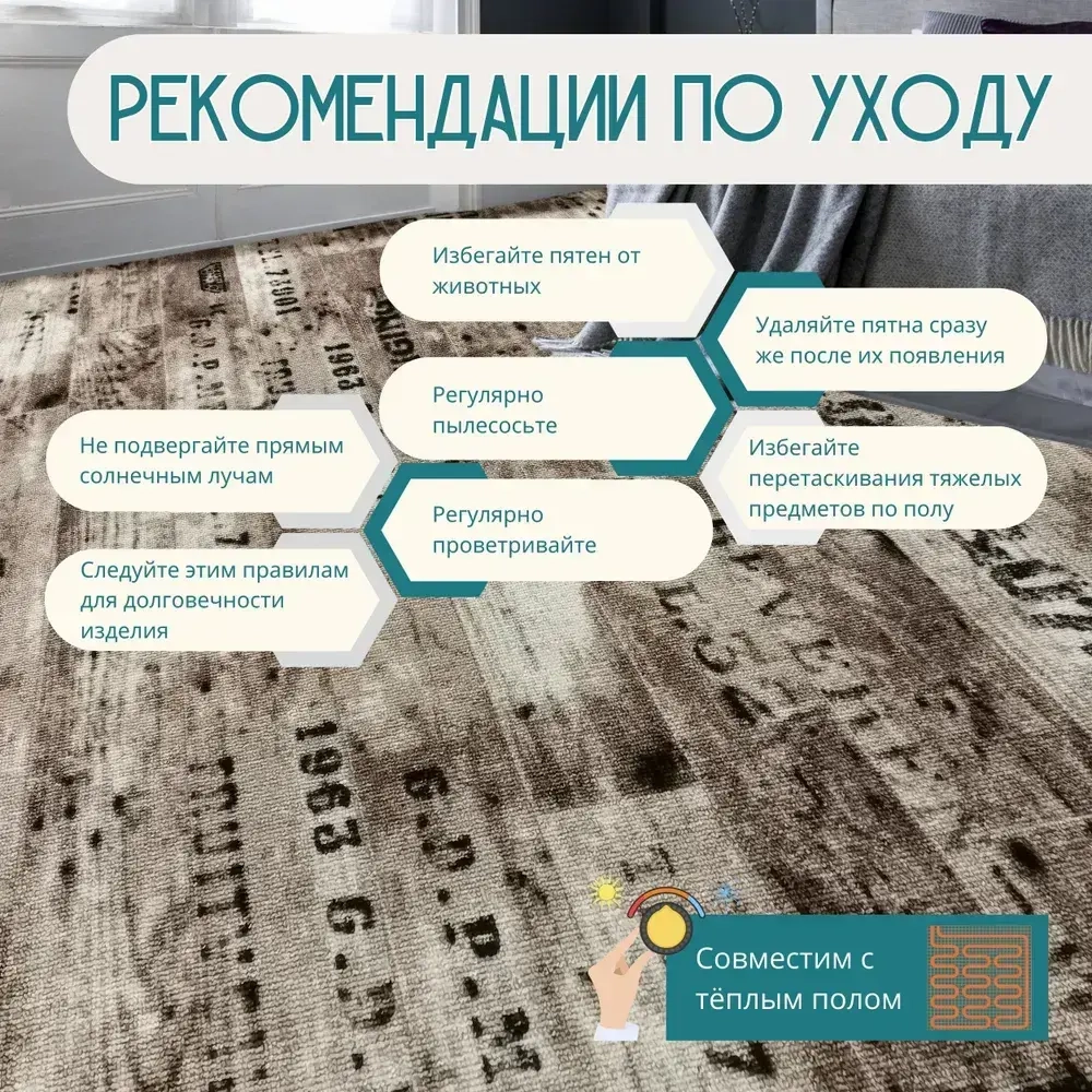 Ковролин метражом 3х2 м, безворсовой "Шрифт", коричневый с оверлоком
