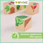 Кубики для малышей "Овощи" 4 штуки
