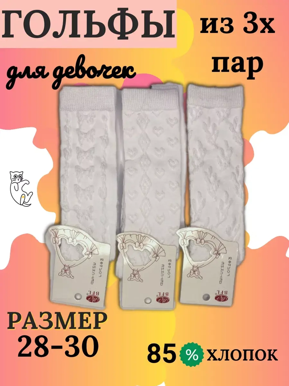 Детские гольфы, (3 пары в упаковке).