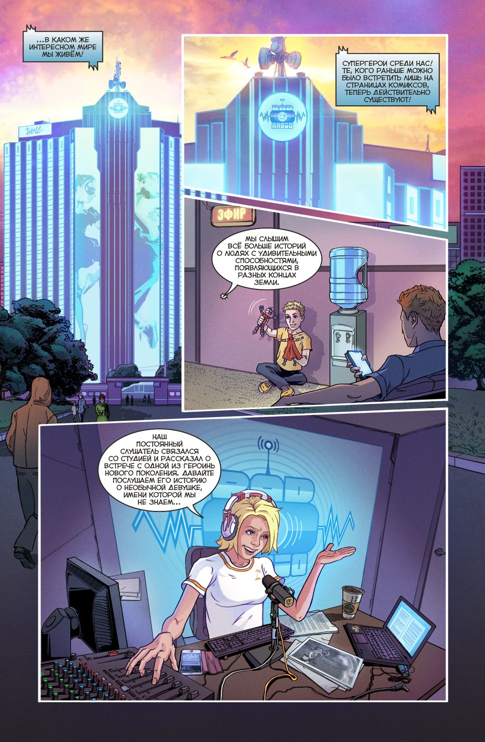 Комикс Легенды Bubble. Импульс. Том 1. Взлёты и падения