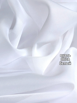 Тюль однотонный Вуаль (002 A)