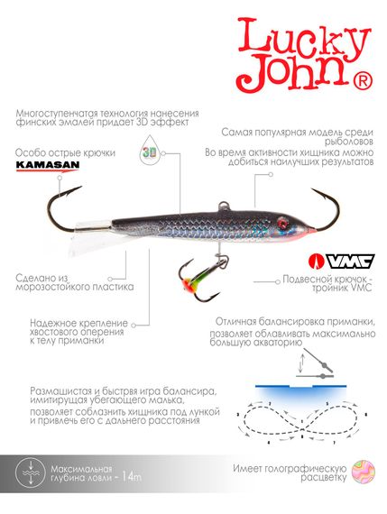 Балансир Lucky John CLASSIC 8 с тр. 80мм/13H блистер