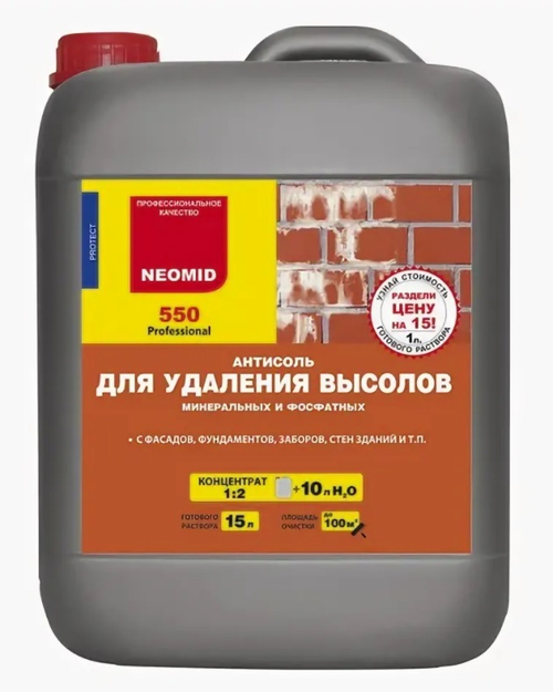 НЕОМИД 550  5 л для удаления высолов