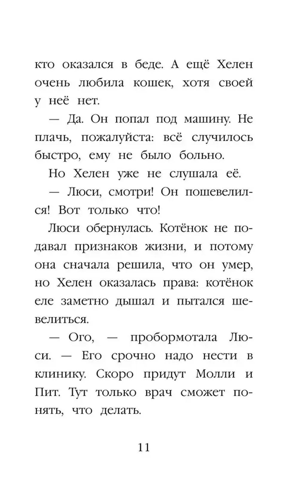 Котёнок Сильвер, или Полосатый храбрец (выпуск 25)