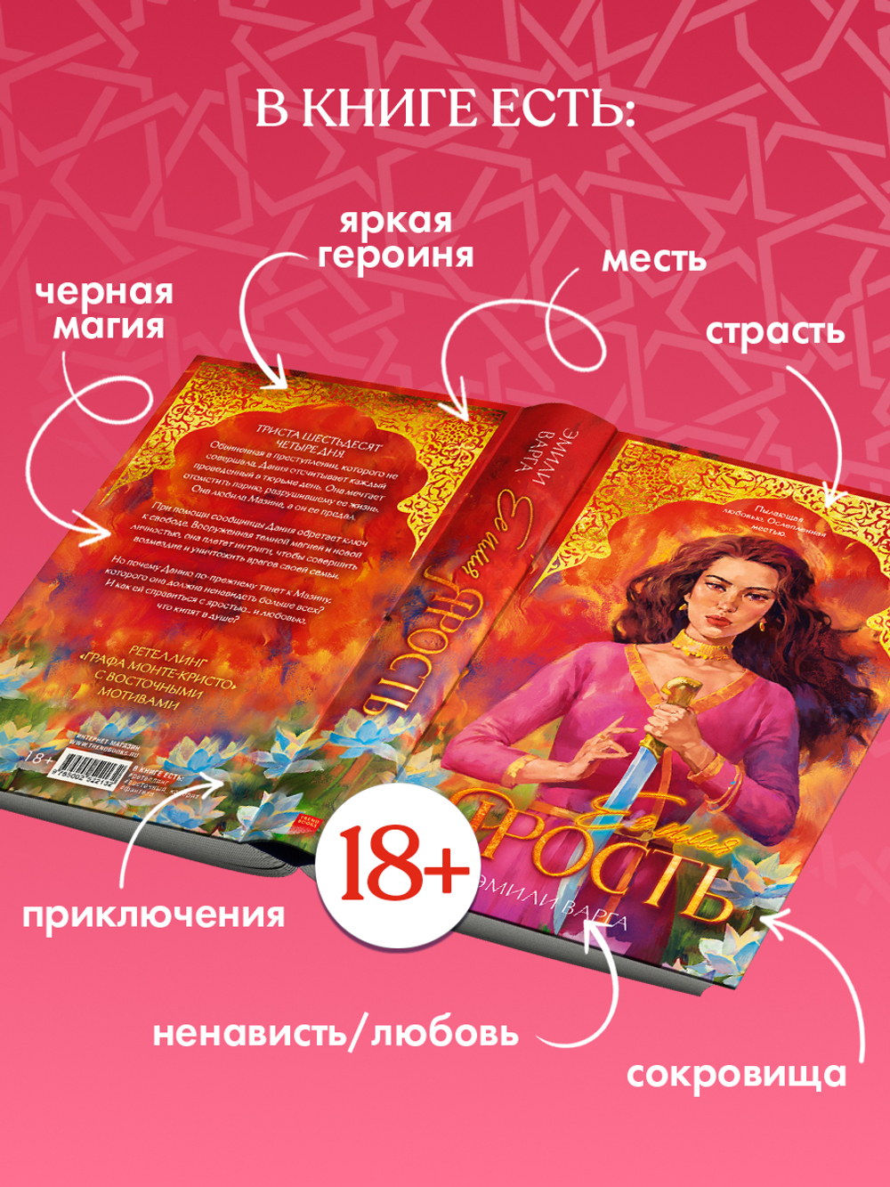 Ее имя ярость