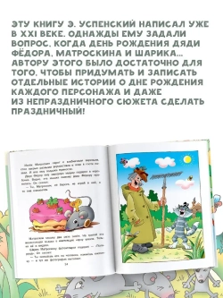 Праздники в деревне Простоквашино