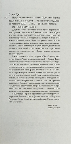 Предчувствие конца