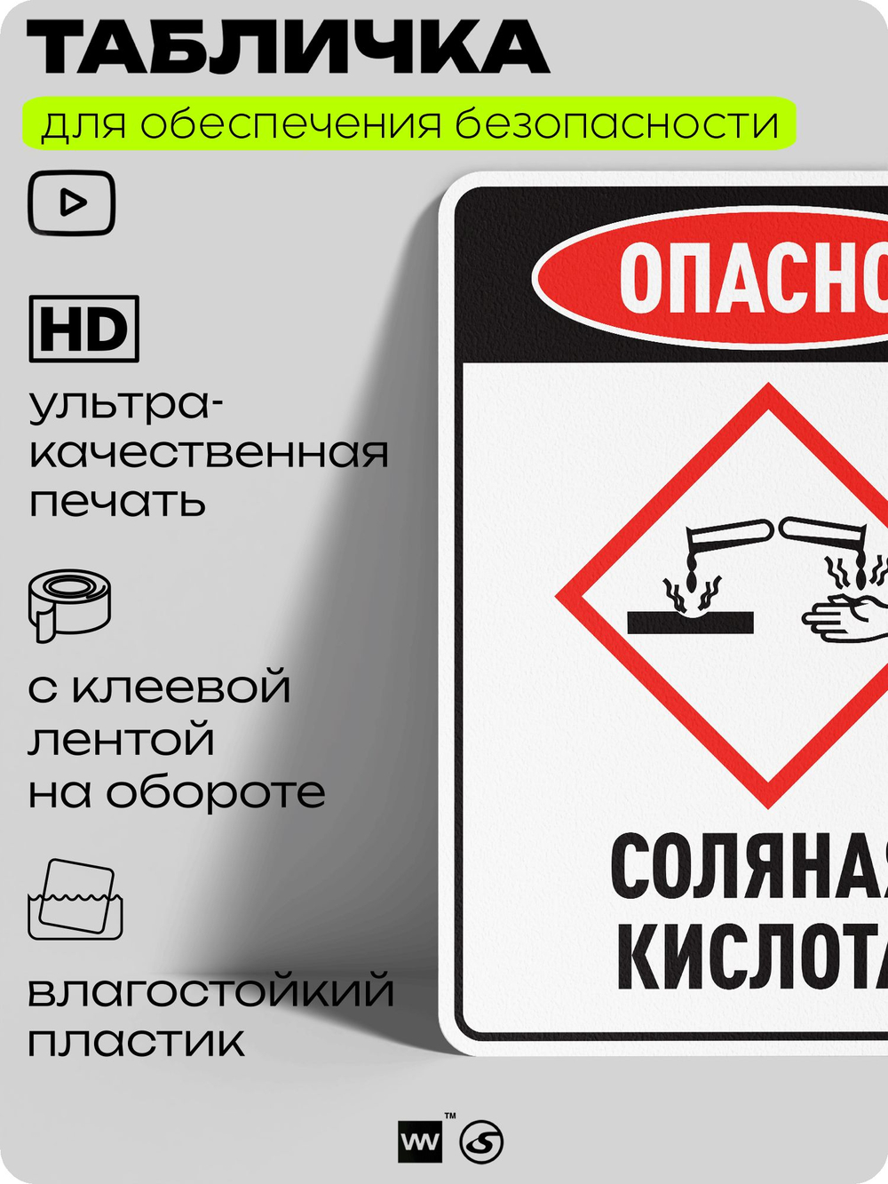 Табличка для обеспечения безопасности "Опасно соляная кислота", для производства, предприятия, организаций, 40х30 см, Silver Plane x Айдентика Технолоджи