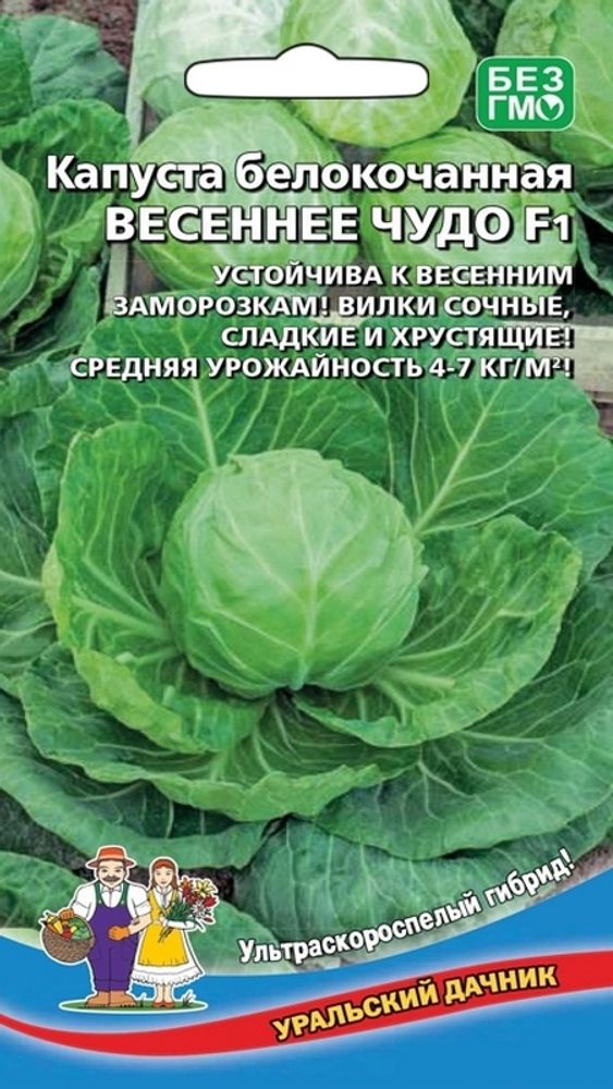 Капуста б/к &quot;G. Весеннее чудо F1&quot; 0,3г., Россия.