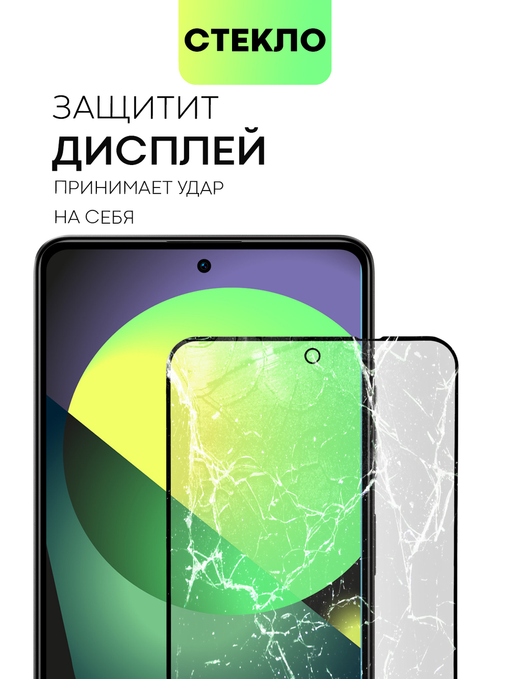 Стекло антишпион BROSCORP для Poco X5 Pro 5G (арт. XM-PX5PRO(5G)-FSP-GLASS-SPY)