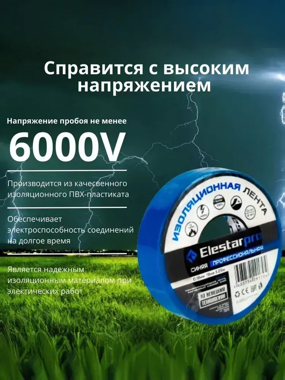 Elestarpro Изолента 19 мм 25 м 180 мкм, 1 шт.