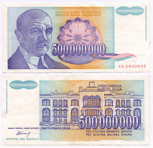 Банкнота Югославии 500 000 000 динаров 1993 год АА 0430845. VF