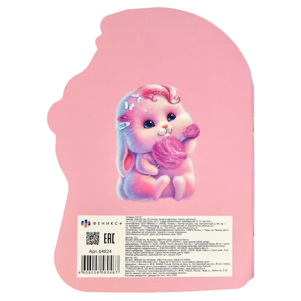 Тетрадь 40л арт. 64824/ЗАЙКА И СЛАДКАЯ ВАТА /180х255 мм, фигурная вырубка, мягкий переплёт (2 скобы). вн.блок - белый офсет, точка. Обложка - мелованный картон 190 г/м²,