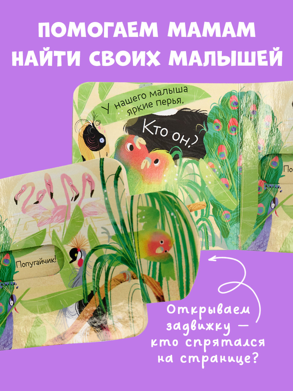 Вжух! Угадай, кто мой малыш?