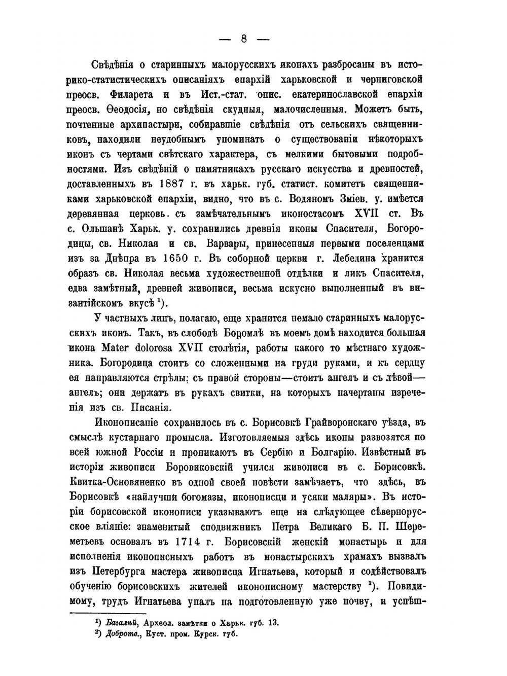 Из украинской старины | Н. Ф. Сумцов