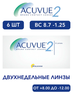 Двухнедельные контактные линзы Acuvue 2 (уп. 6 линз)