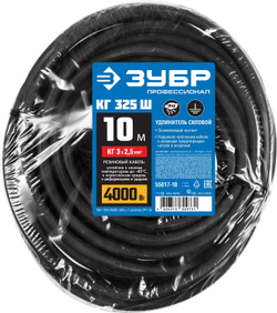 ЗУБР КГ-325-Ш, КГ, 3 х 2.5 мм2, 10 м, IP44, 4000 Вт, силовой удлинитель-шнур, Профессионал (55017-10)