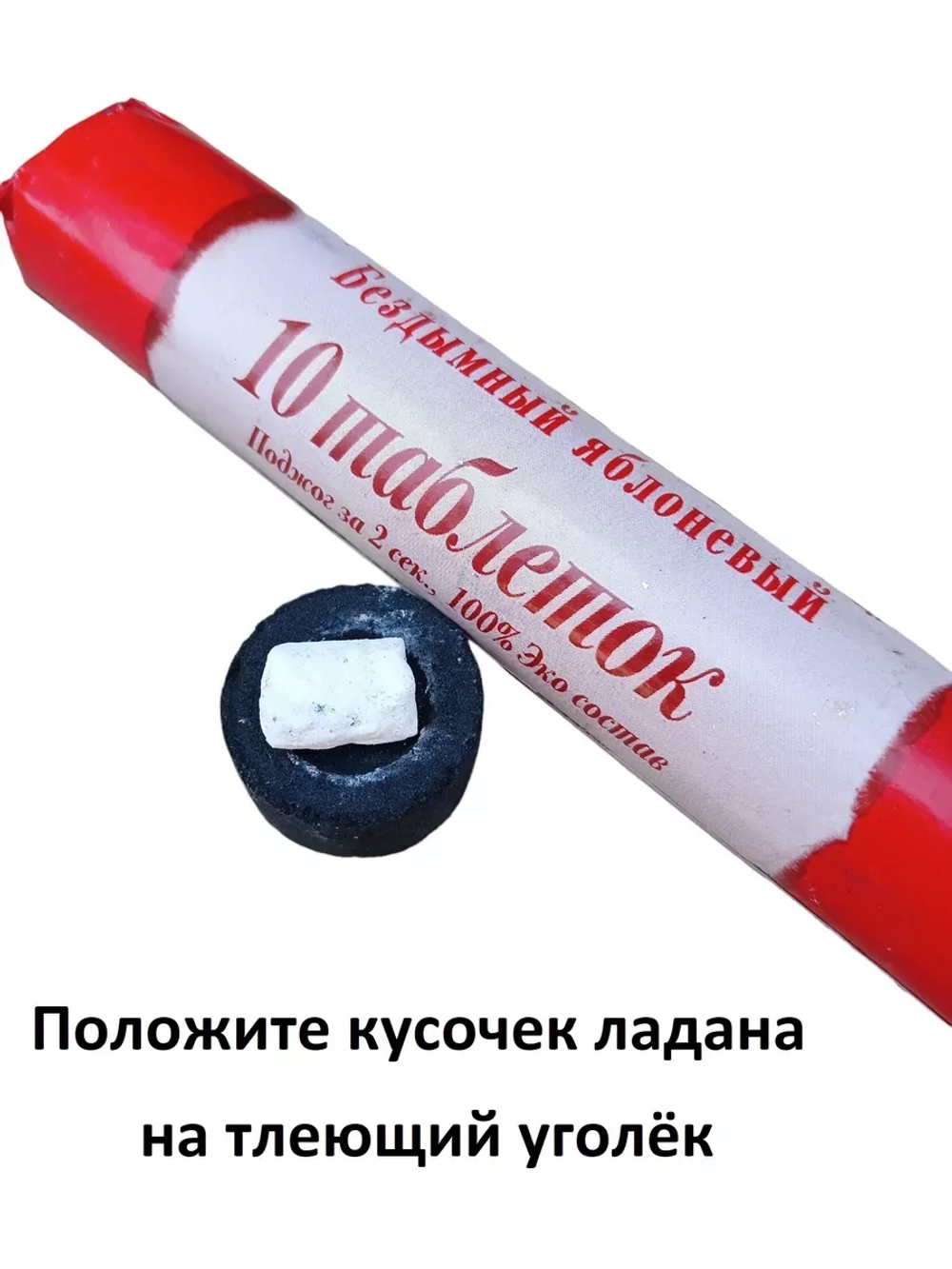 Ладан Пасхалия 10гр. + уголь