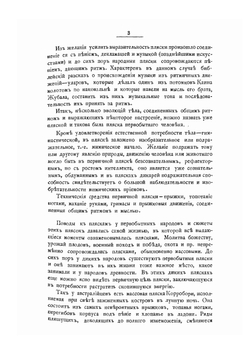 История хореографии. Всех веков и народов. С иллюстрациями. Выпуск 1-й. | Н.Н. Вашкевич