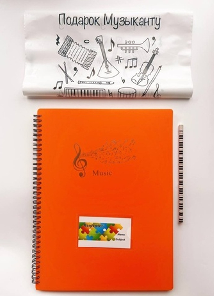 Профессиональная папка для нот "Музыка" с кармашком на обложке Оранжевая + подарок