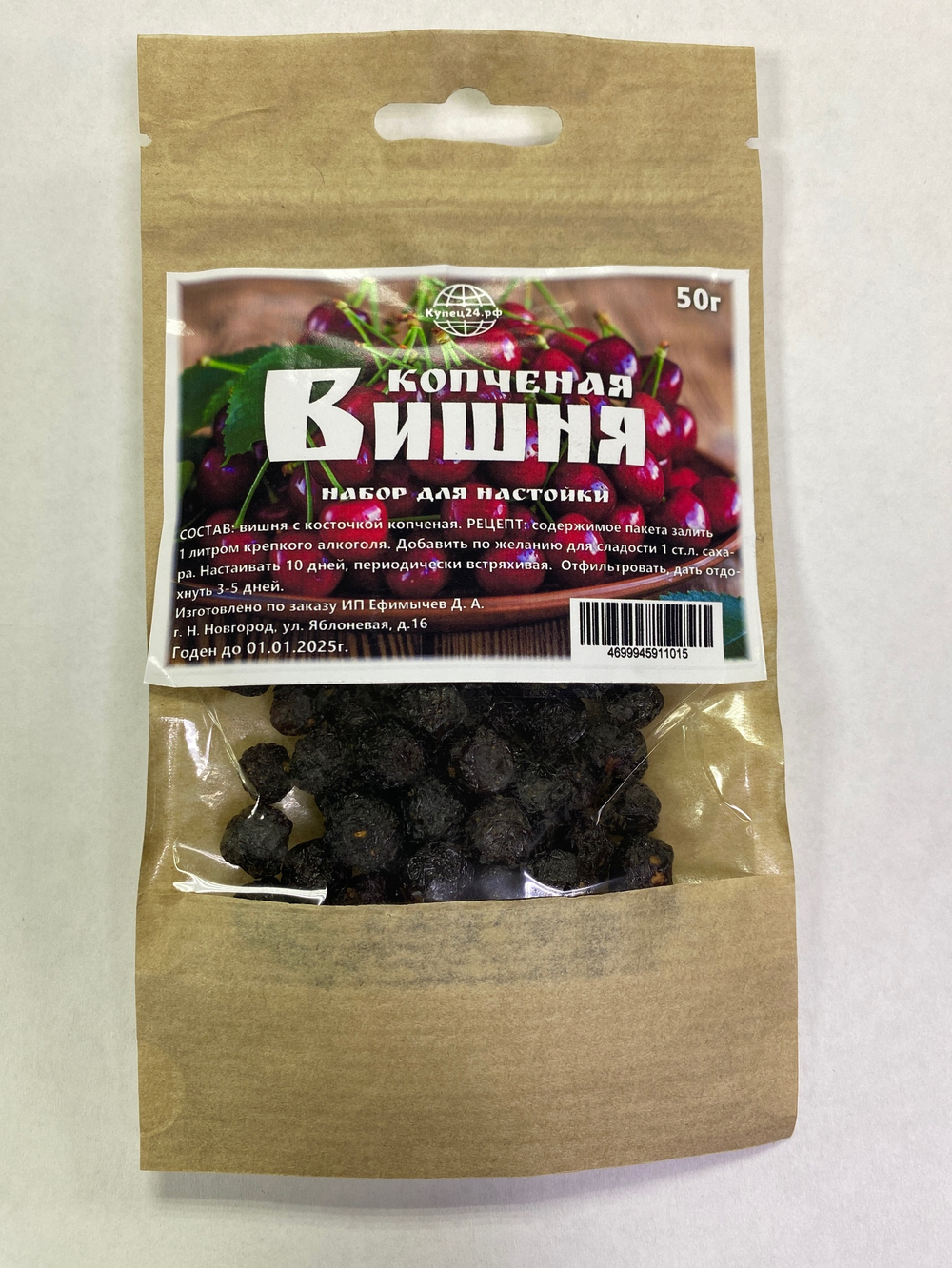Копченая вишня набор, 50гр.