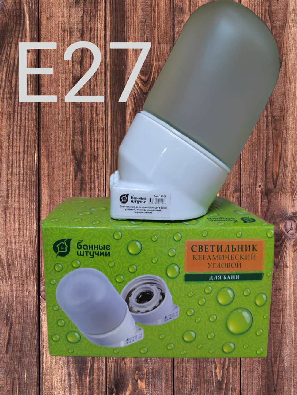 Светильник для бани и сауны