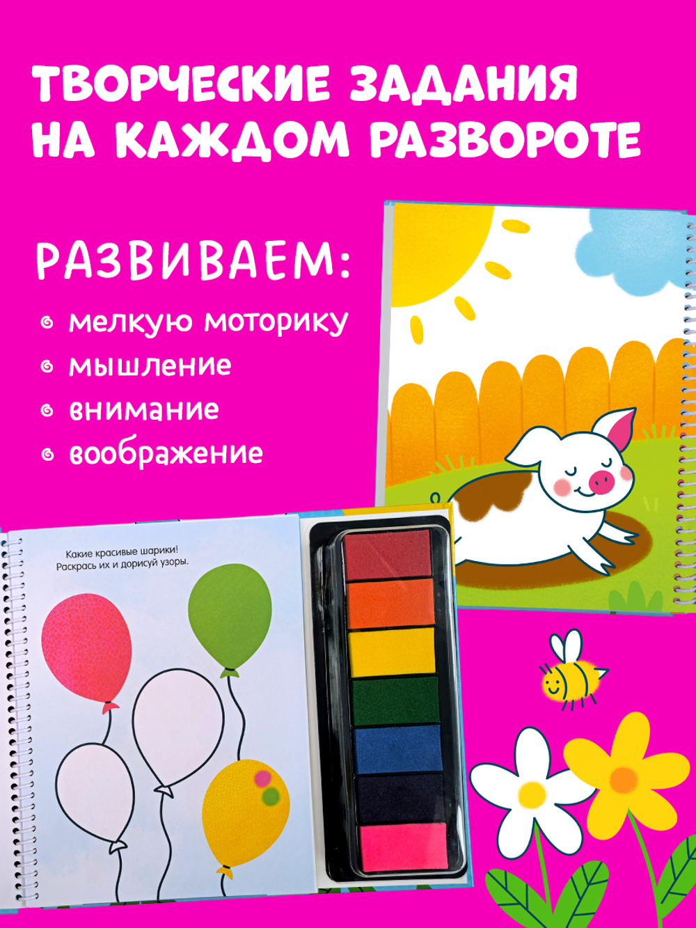 Рисуем и играем. Мир вокруг. Пальчиковая раскраска