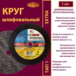 Круг армированный на бакелитовой связке 230х6х22,23 P24 Extra