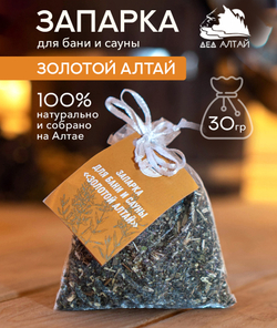 Запарка для бани и сауны ЗОЛОТОЙ АЛТАЙ, (30 гр)