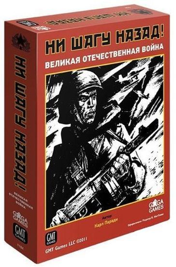 Настольная игра "Ни шагу назад. Базовая игра"