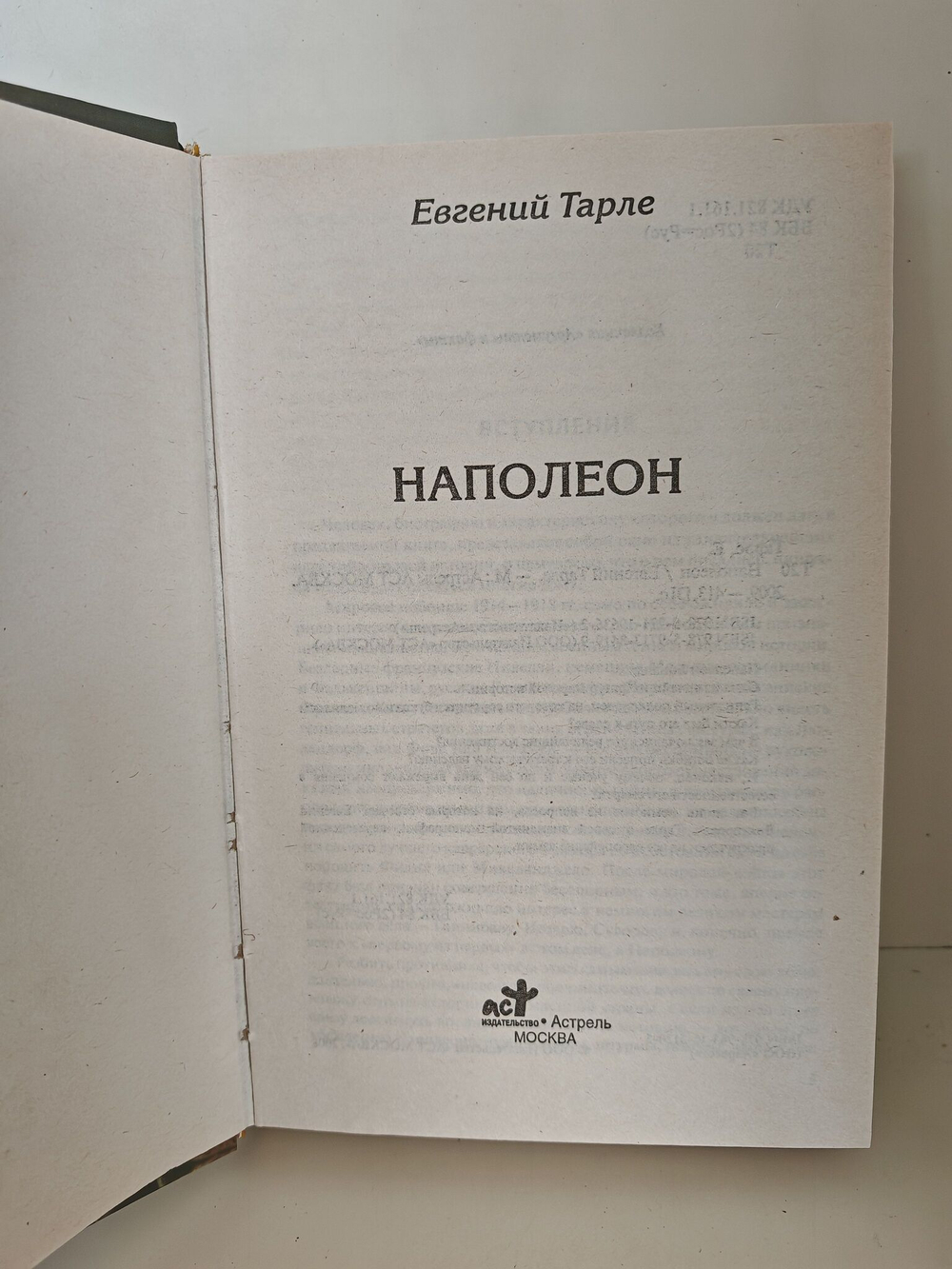 Наполеон