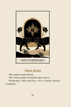 Оракул Магические голоса духов