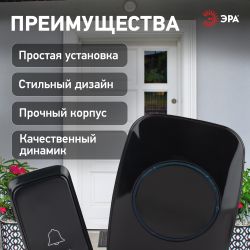 Звонок дверной ЭРА C88 беспроводной черный 38 мелодий | Электрозвонки беспроводные