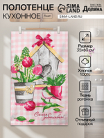 Кухонное полотенце «Доляна. Самой заботливой», 35×60 см, 100% хлопок, 160 г/м²