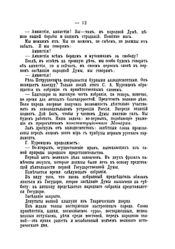 Жизнь и Труды Первой Государственной Думы | С.И. Варшавский
