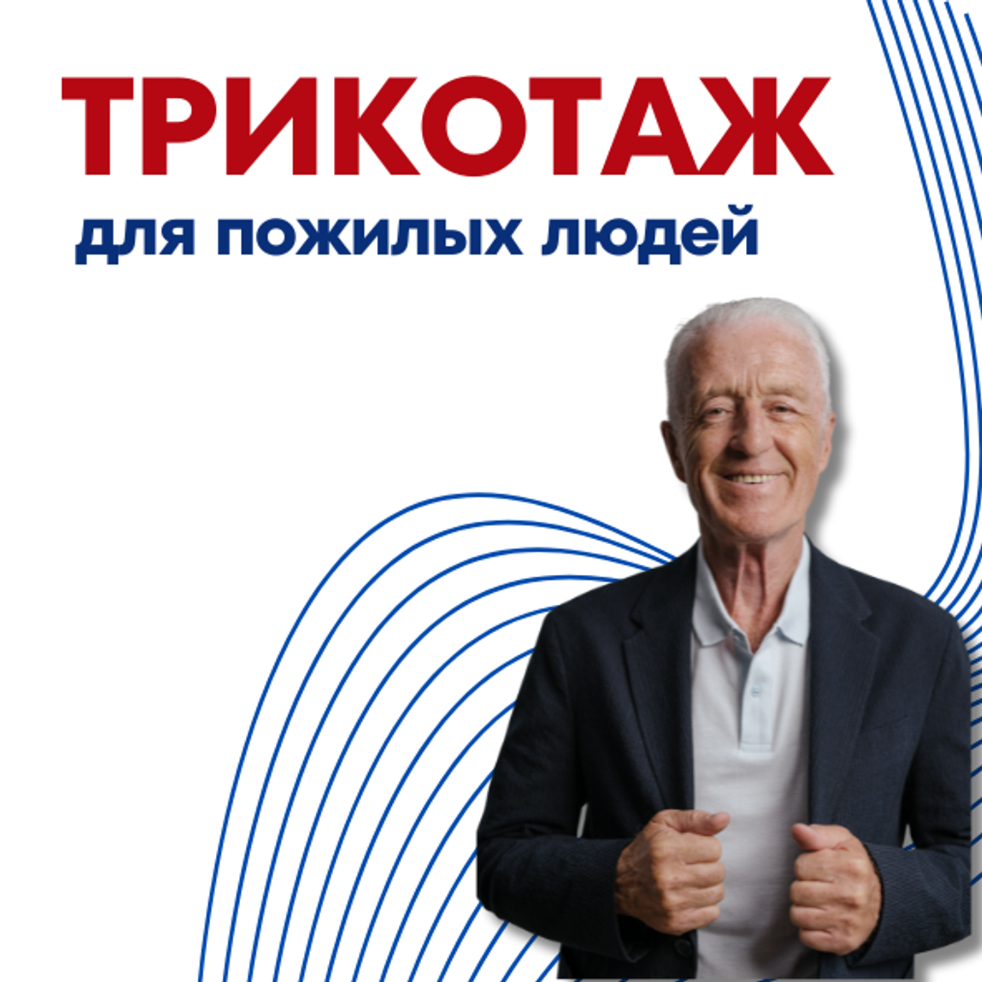 Тонкости подбора компрессионного трикотажа для пожилых людей