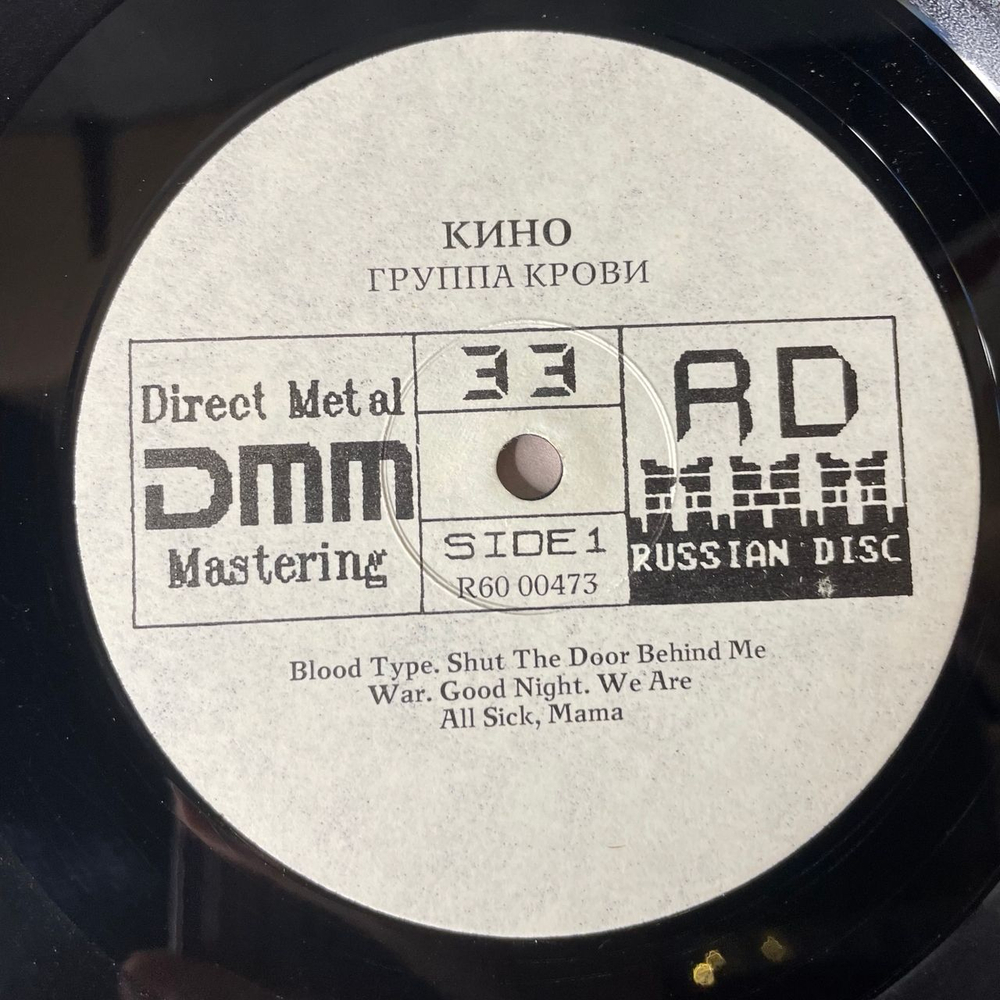 Винтажная виниловая пластинка LP Кино Группа Крови (Blood Type) (СССР 1991)