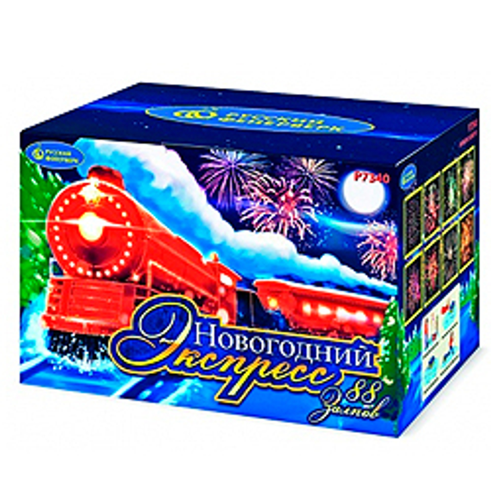 НОВОГОДНИЙ ЭКСПРЕСС (0,8”х 88)