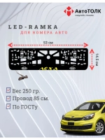 LED рамка. YELLOW Надпись Kia Лёха