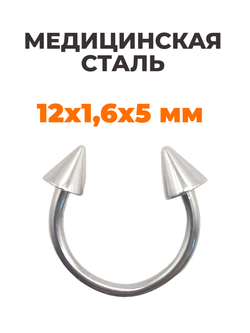 Циркуляр для пирсинга 12 мм, толщина 1,6 мм, диаметр конусов 5 мм. Сталь 316L. 1 шт
