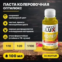 Колеровочная паста ОПТИЛЮКС 02 жёлтый 100 мл