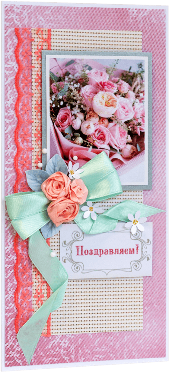 Открытка с надписью "Поздравляем!" женская