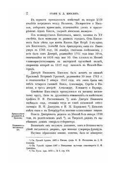 Граф П.Д. Киселев его время. Том 1 | А.П. Заблоцкий-Десятовский