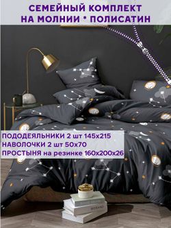 Постельное белье Simple House "Lernar" семейное   наволочки 50х70 2шт Простынь на резинке 160х200 см  Пододеяльник 145х215 см(2шт)