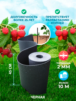 Пластиковый бордюр для грядок высота 45 см, толщина 2 мм, в рулоне 10 метров Черный