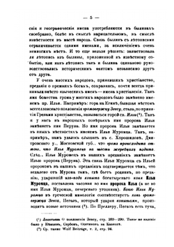 Материалы для изучения народной словесности | И.А. Худякова
