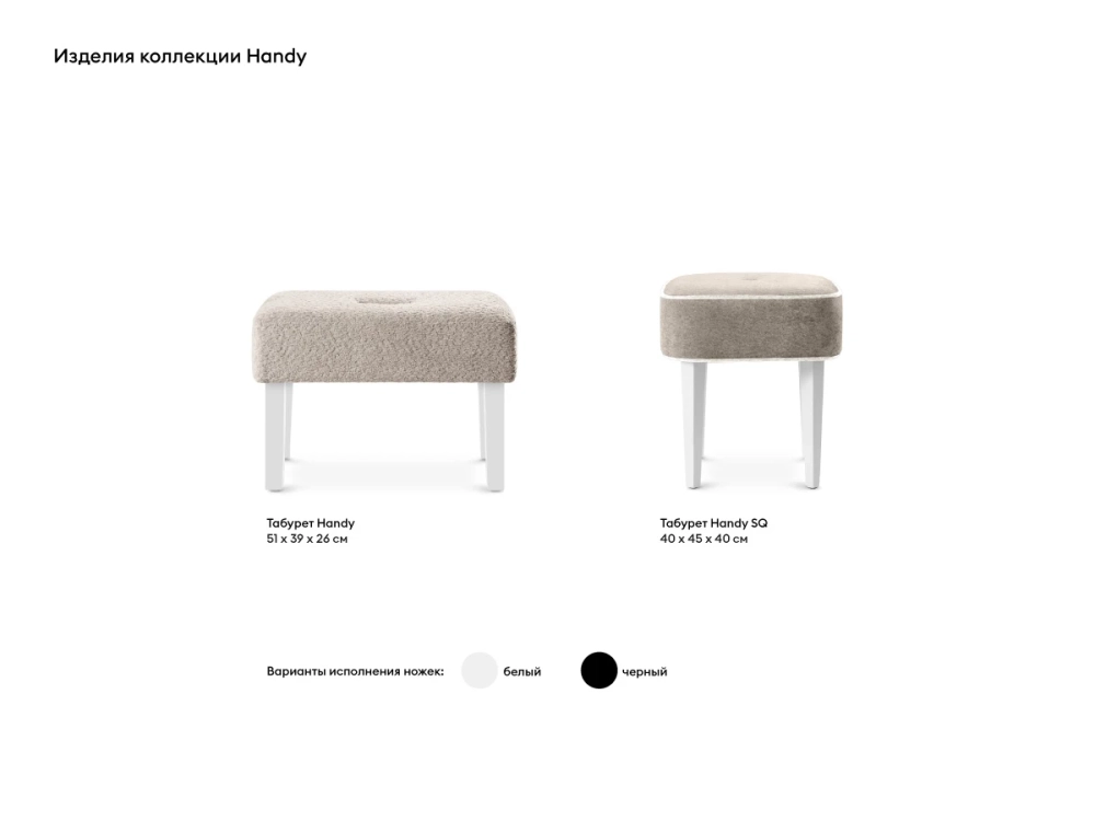 Табурет Handy SQ