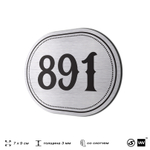 Номерок на дверь квартиры 891, для кабинета, офиса, шильдик 9 х 7 см, серебристый, Айдентика Технолоджи