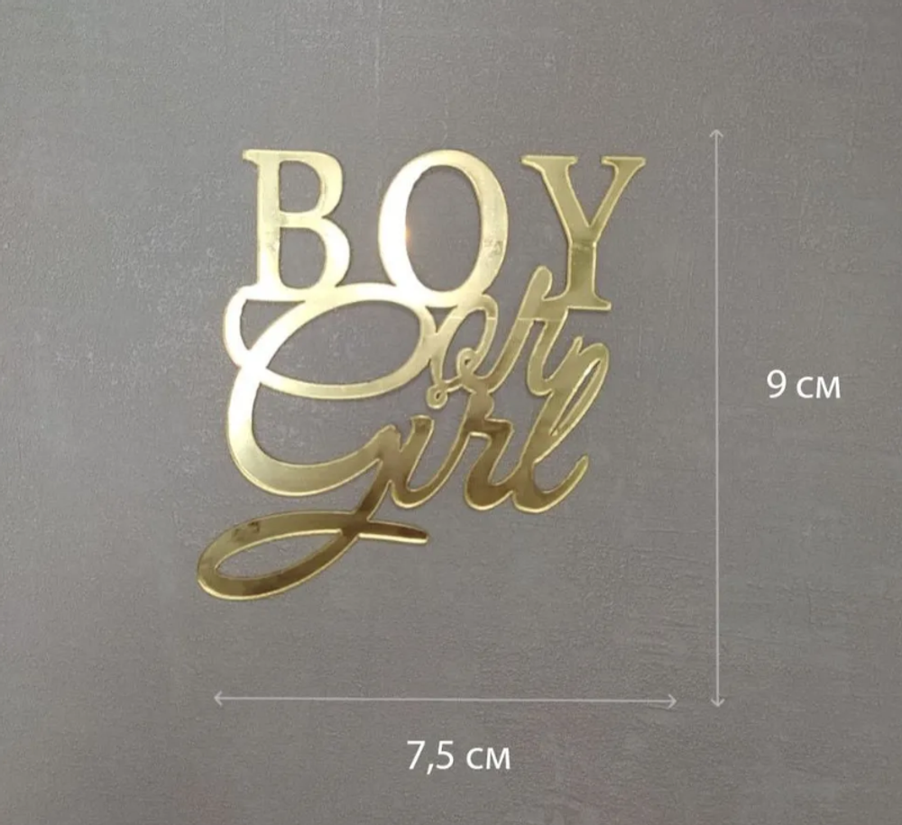 Топпер фронтальный Boy or Girl золотой акрил