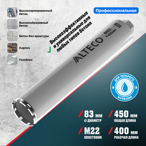 Алмазная коронка ALTECO Pro 83*450